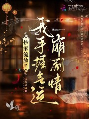 改气运带飞全家，短命侯爷痊愈了