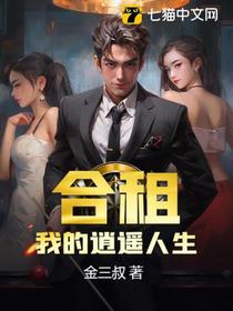 我的逍遥人生