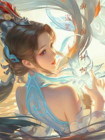 盗笔：癫，癫点好啊！