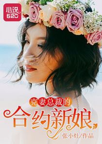 契约老公请放手