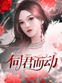 伺君而动