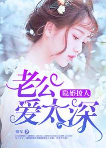 莫少强撩落魄妻