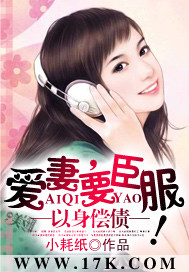以身偿债:爱妻要臣服!