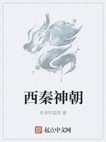 西秦神朝