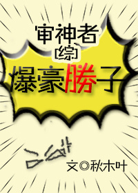 暴娇少女穿越日常[综]