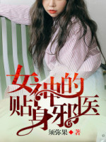 绝品都市邪医