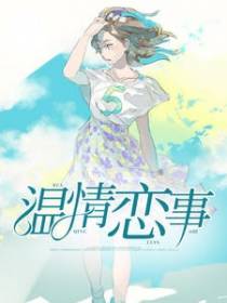 盛世豪宠，我的柔情总裁