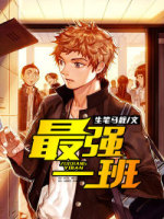 最强老师