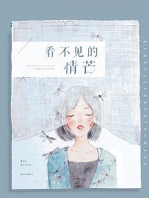 看不见的情芒
