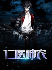 仁医神农