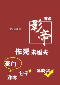 穿成影帝作死未婚夫[穿书]