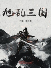 旭乱三国
