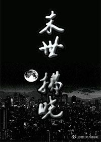 末世之拂晓