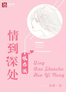 情到深处恨亦浓