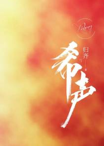 希声