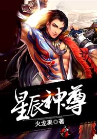 星辰神尊