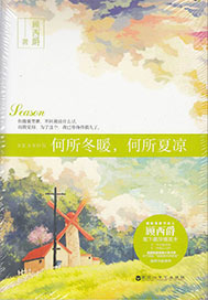 何所冬暖