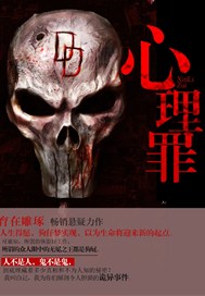 心理罪
