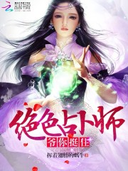 女主国师男主帝