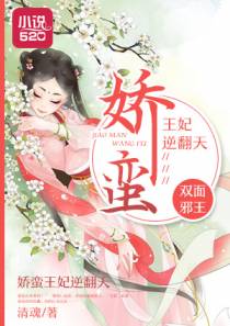 双面邪王：娇蛮王妃逆翻天