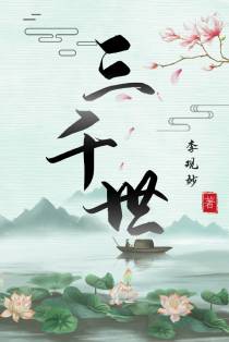 三千世 gl