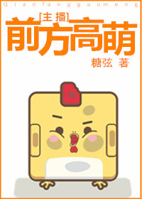 前方高萌［电竞］