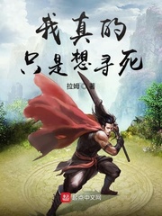 我真不是大魔头